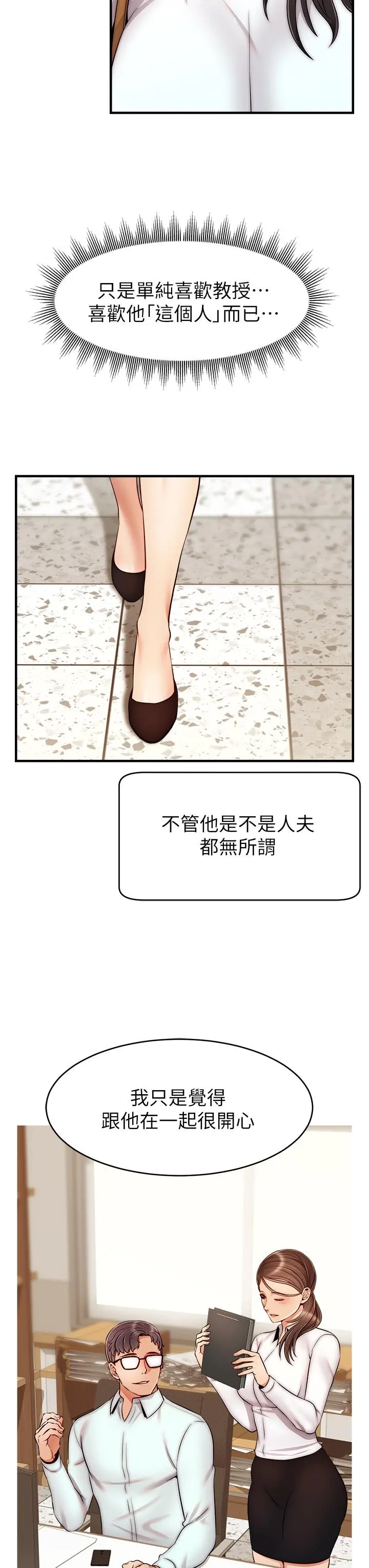 爸爸，请进! 第23话-与初恋的分手炮 第39页