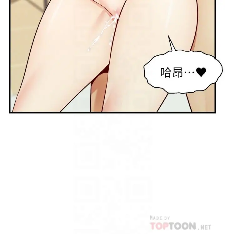 爸爸，请进! 第23话-与初恋的分手炮 第12页