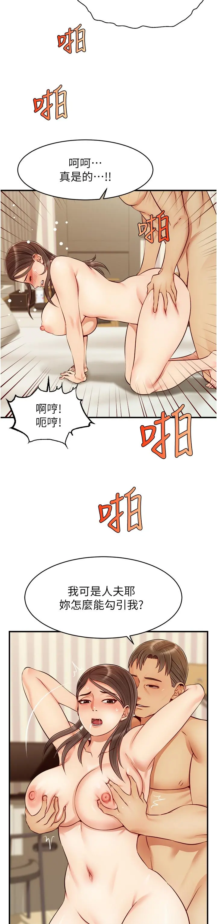 爸爸，请进! 第23话-与初恋的分手炮 第11页