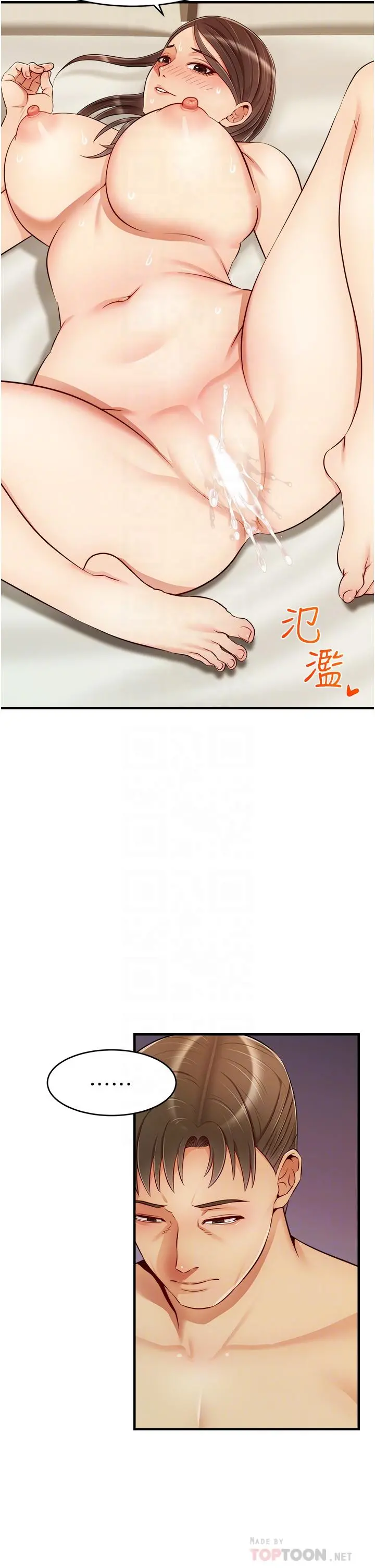 爸爸，请进! 第23话-与初恋的分手炮 第18页