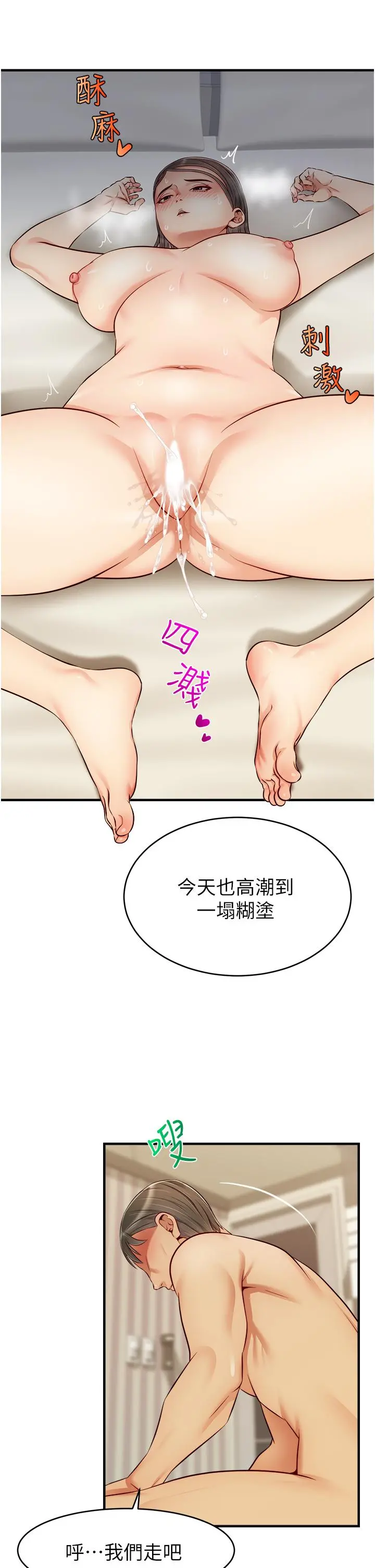 爸爸，请进! 第23话-与初恋的分手炮 第26页