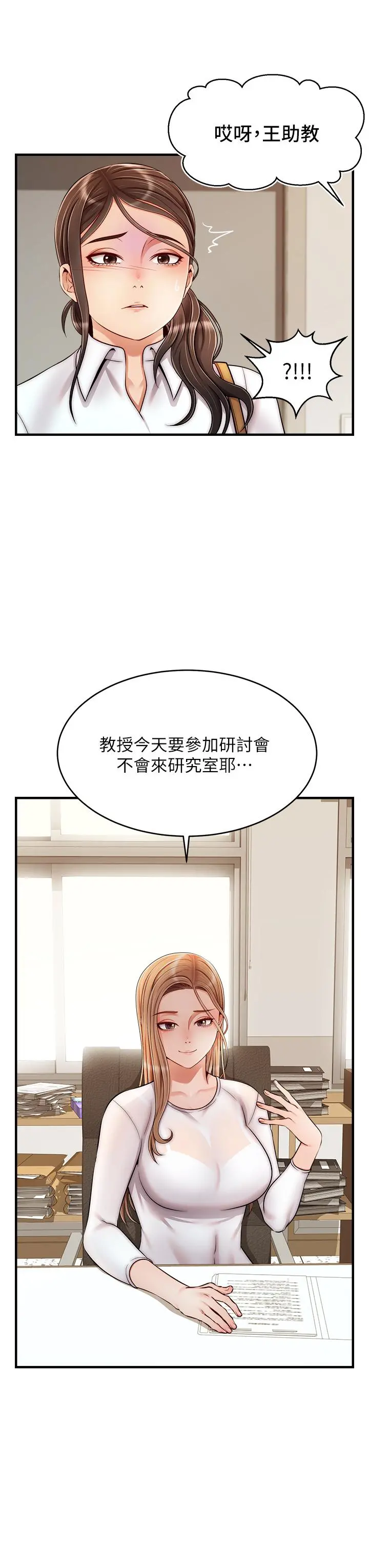 爸爸，请进! 第23话-与初恋的分手炮 第43页