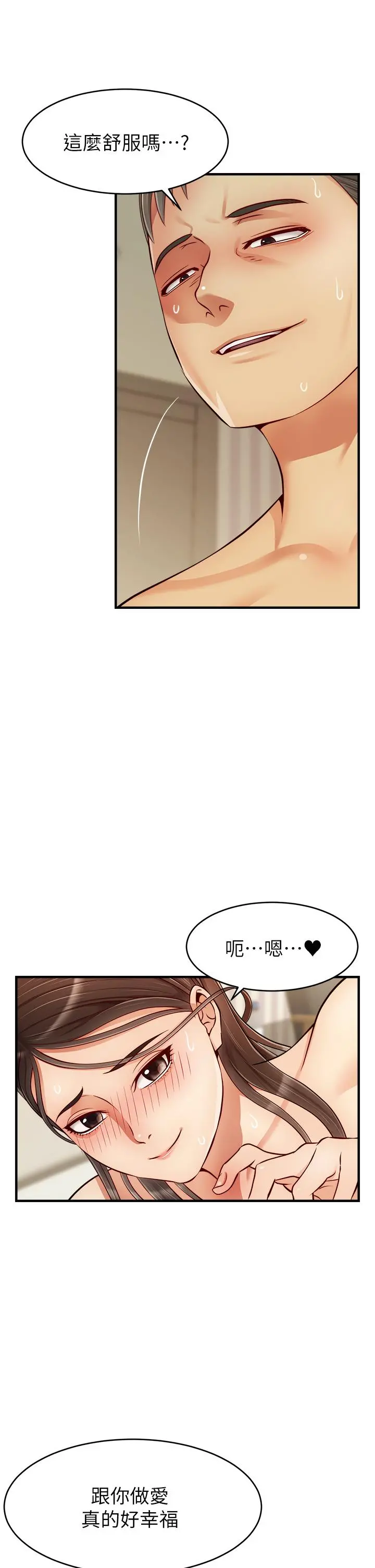 爸爸，请进! 第23话-与初恋的分手炮 第17页