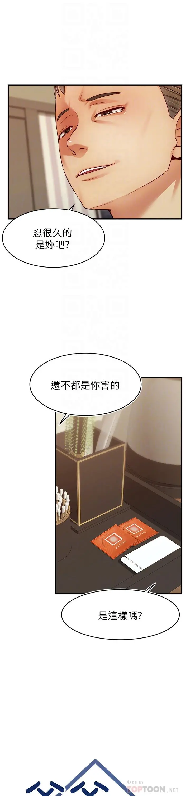 爸爸，请进! 第23话-与初恋的分手炮 第6页