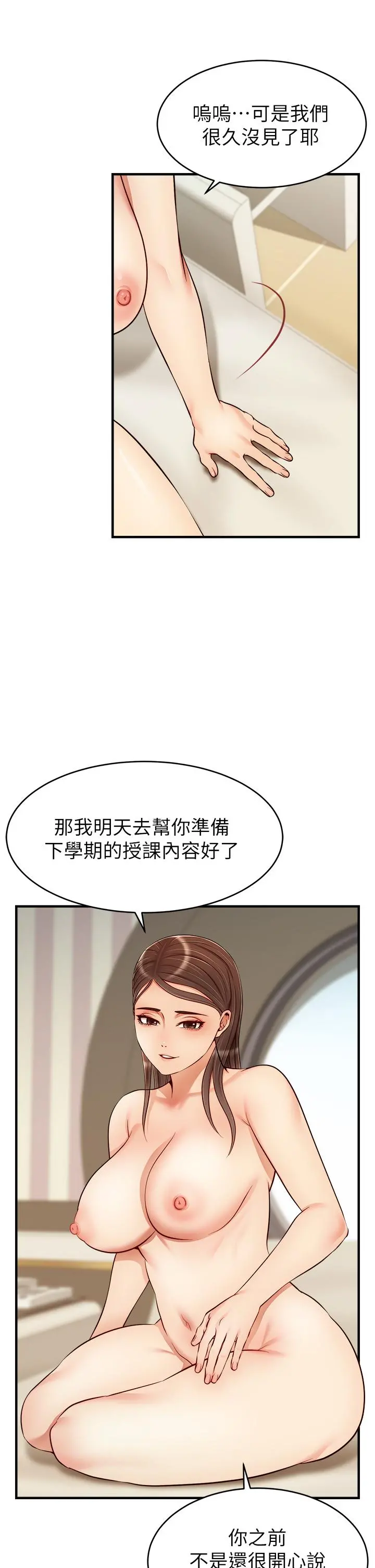 爸爸，请进! 第23话-与初恋的分手炮 第29页