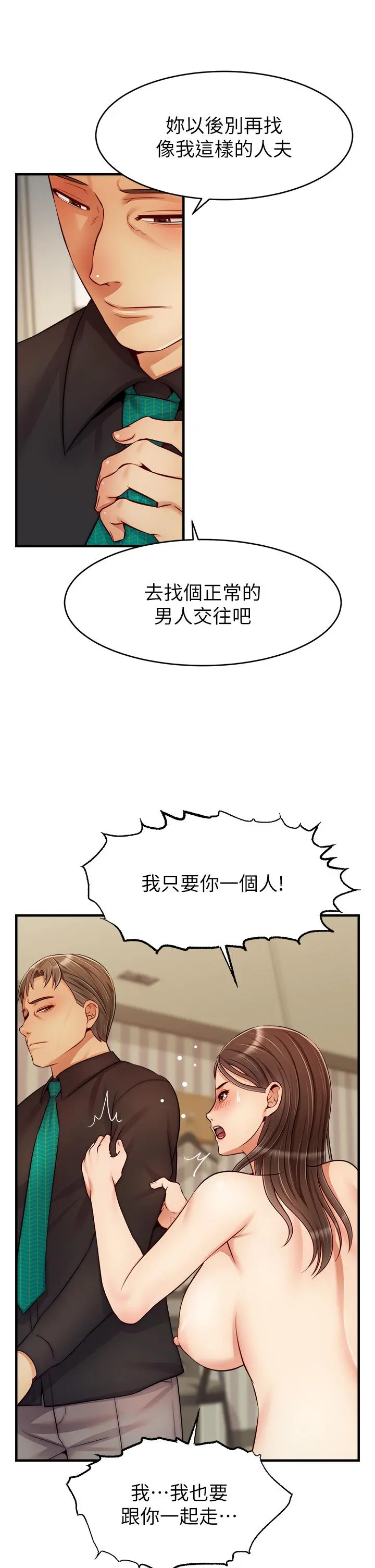 爸爸，请进! 第23话-与初恋的分手炮 第33页