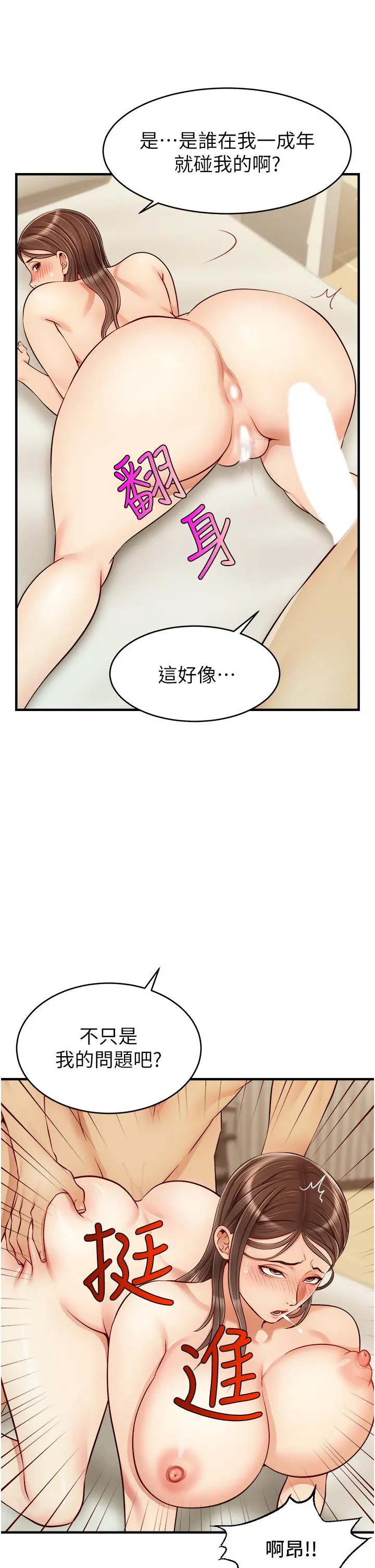 爸爸，请进! 第23话-与初恋的分手炮 第9页