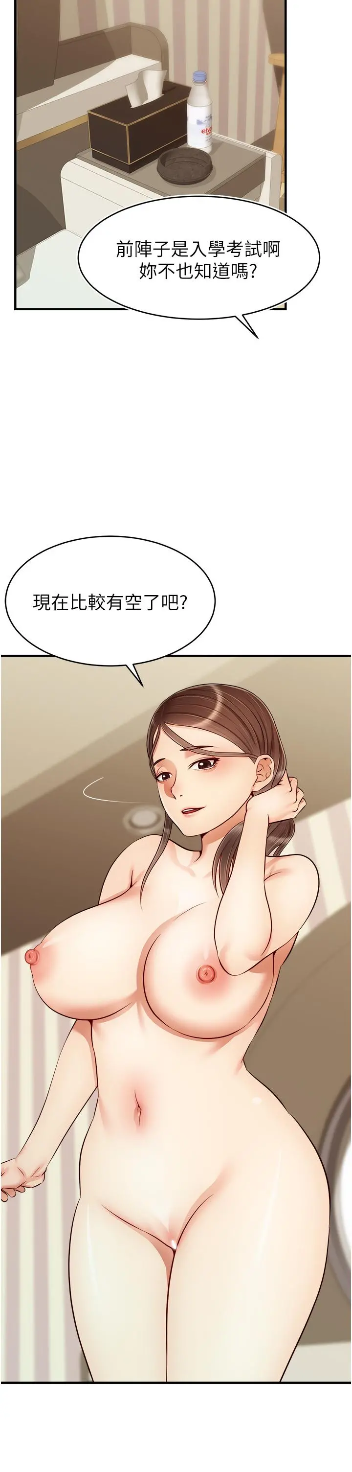 爸爸，请进! 第23话-与初恋的分手炮 第3页