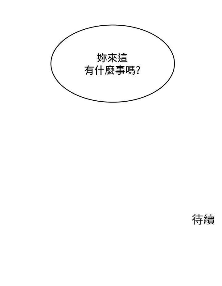 爸爸，请进! 第23话-与初恋的分手炮 第44页