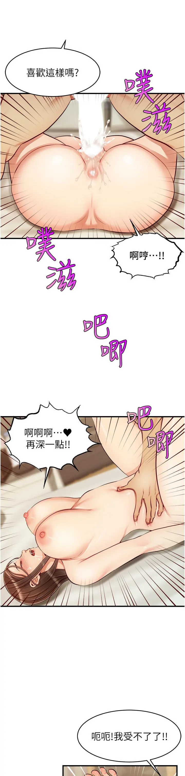 爸爸，请进! 第23话-与初恋的分手炮 第21页