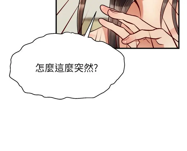爸爸，请进! 第23话-与初恋的分手炮 第32页