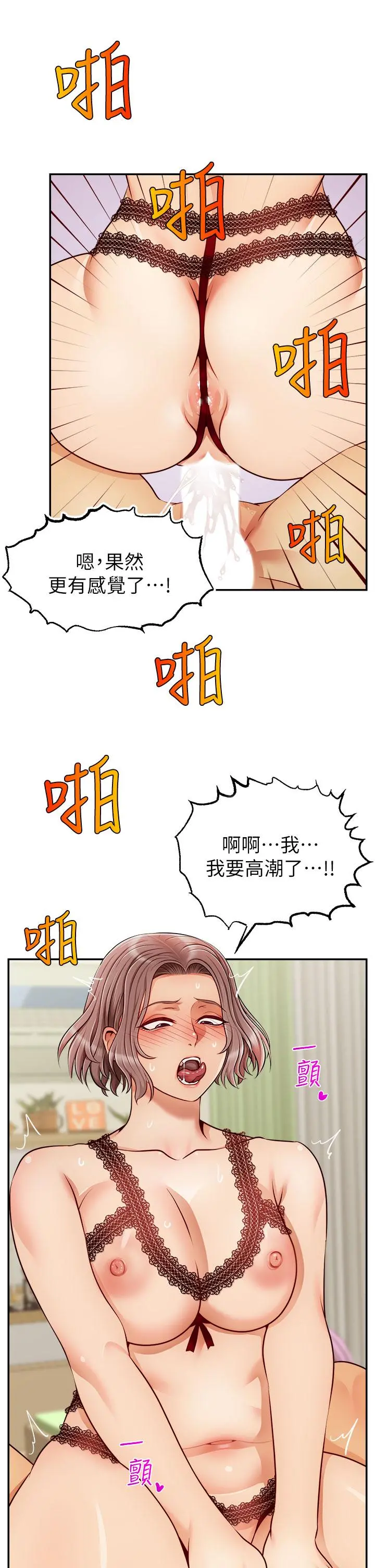 爸爸，请进! 第33话-我想和你生小孩 第17页