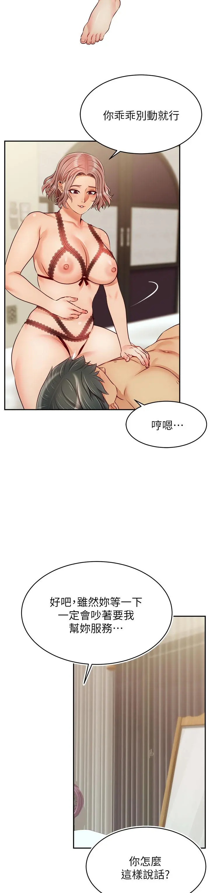 爸爸，请进! 第33话-我想和你生小孩 第3页