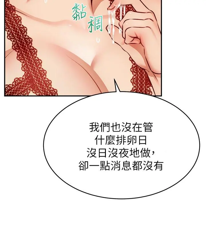 爸爸，请进! 第33话-我想和你生小孩 第28页