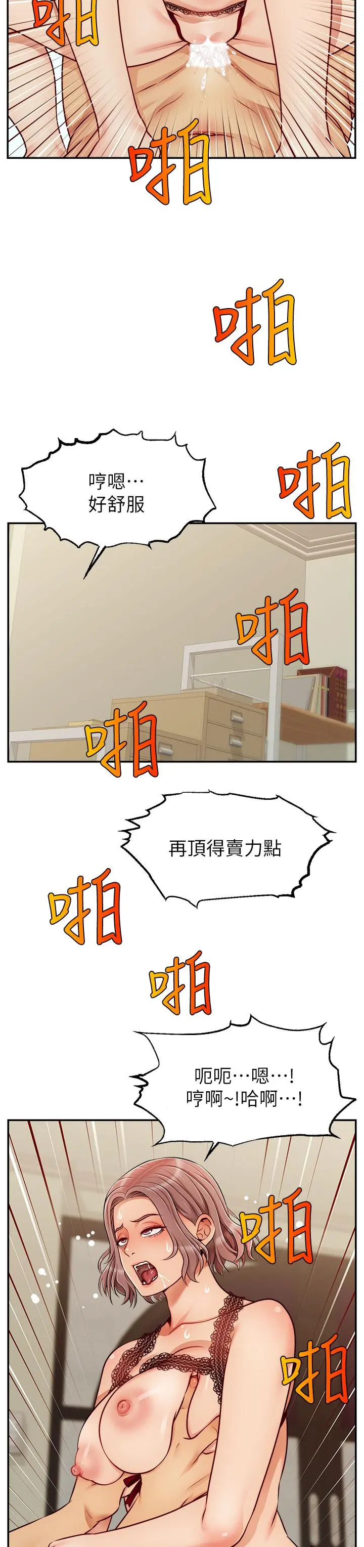 爸爸，请进! 第33话-我想和你生小孩 第15页