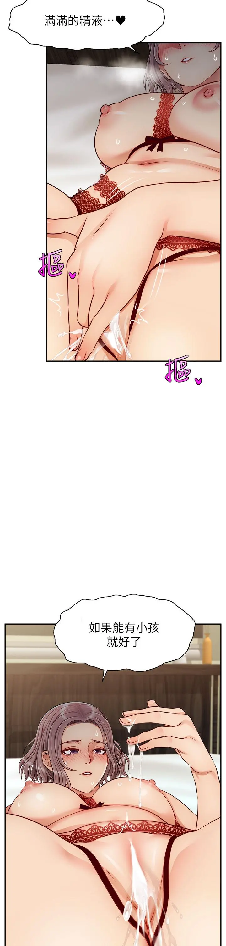 爸爸，请进! 第33话-我想和你生小孩 第26页