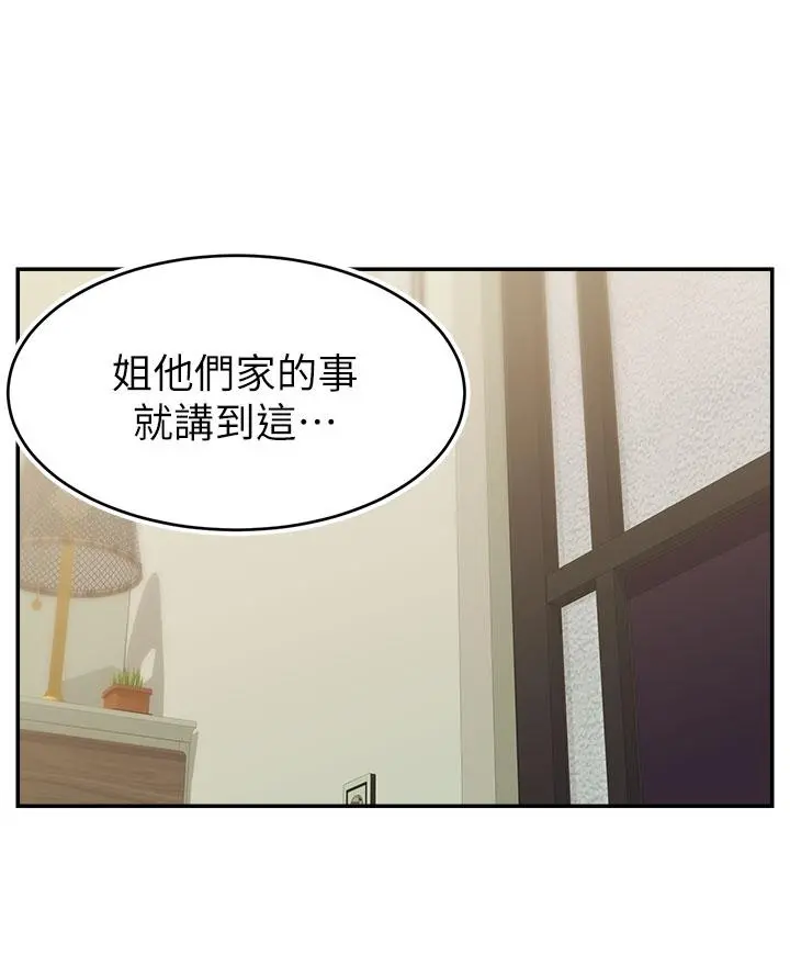 爸爸，请进! 第33话-我想和你生小孩 第32页
