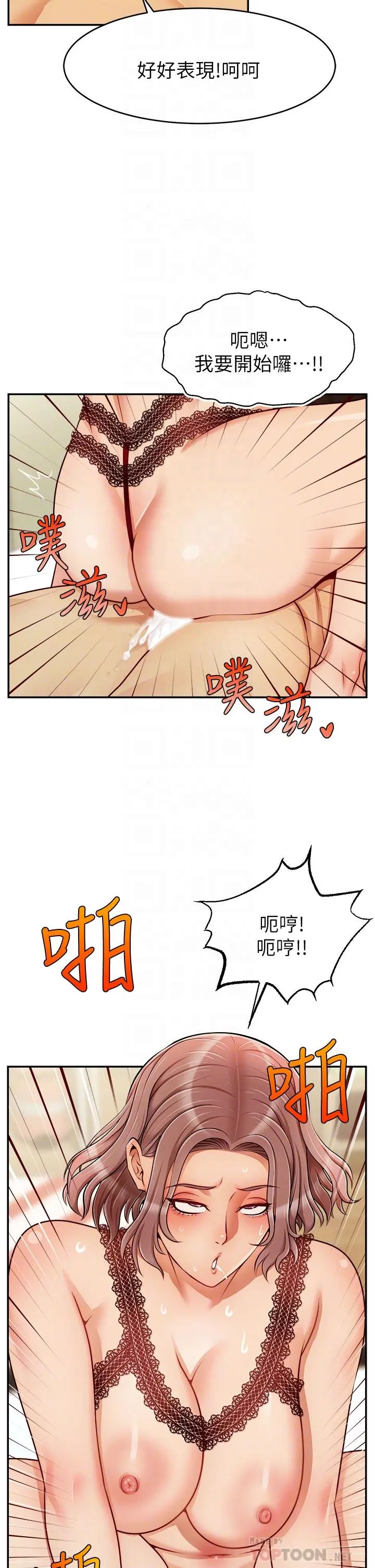 爸爸，请进! 第33话-我想和你生小孩 第14页
