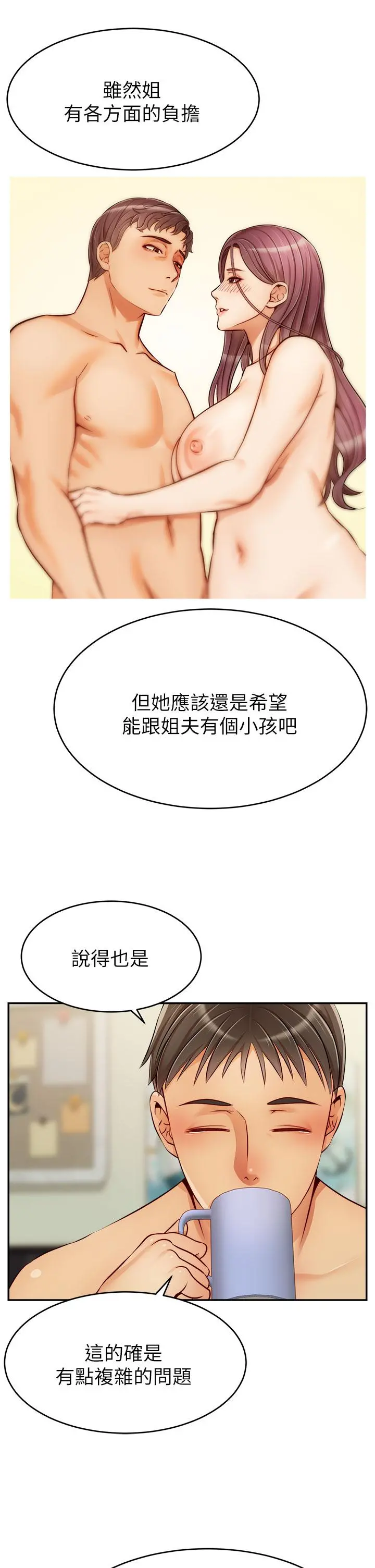 爸爸，请进! 第33话-我想和你生小孩 第30页