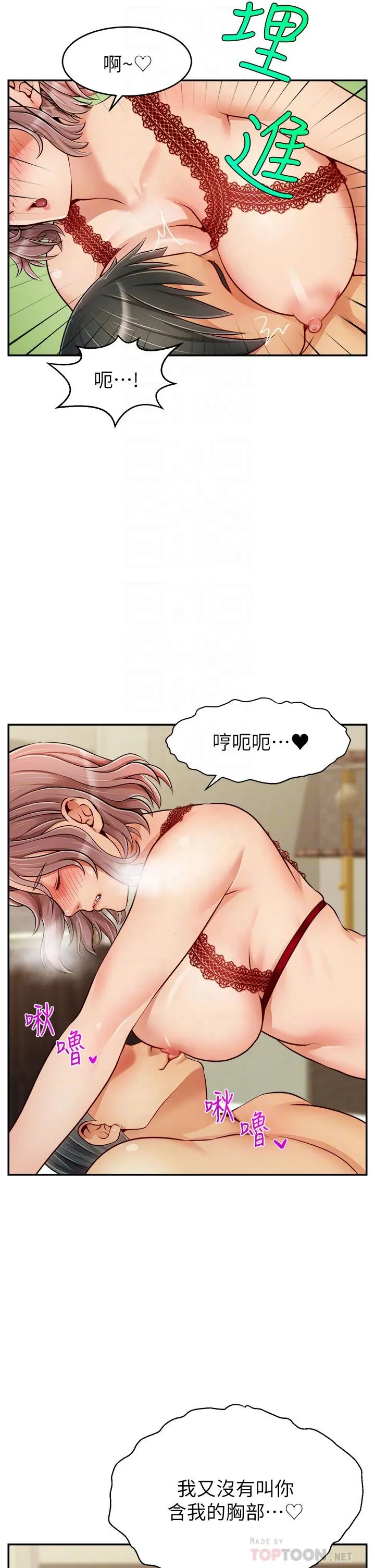 爸爸，请进! 第33话-我想和你生小孩 第6页
