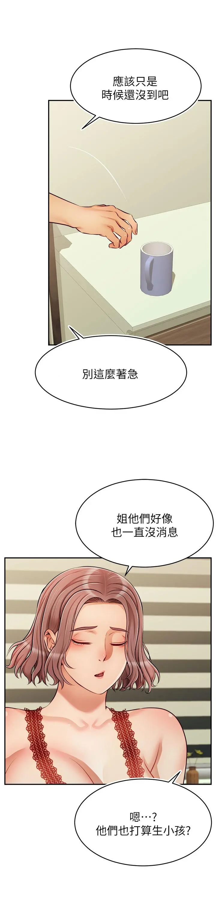 爸爸，请进! 第33话-我想和你生小孩 第29页