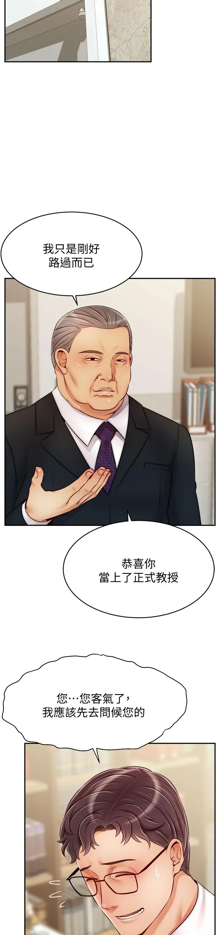 爸爸，请进! 第33话-我想和你生小孩 第35页