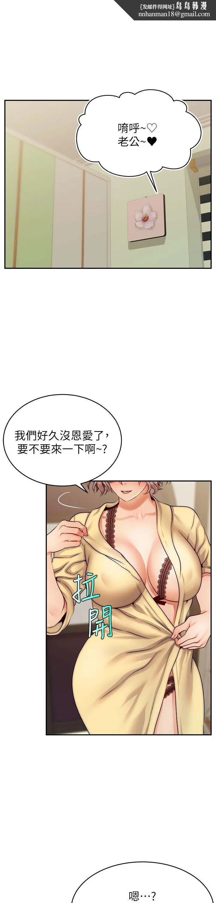 爸爸，请进! 第33话-我想和你生小孩 第1页