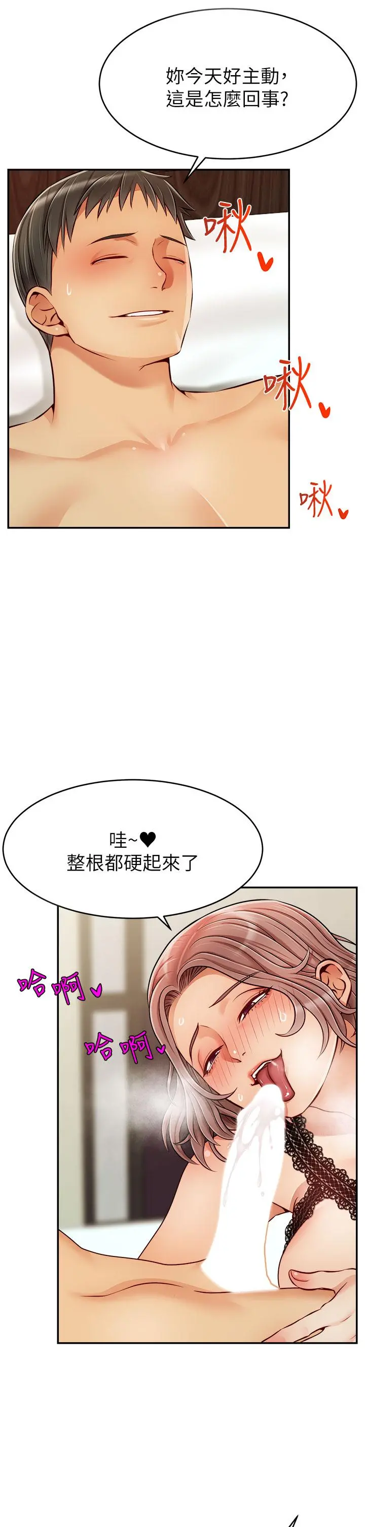 爸爸，请进! 第33话-我想和你生小孩 第9页