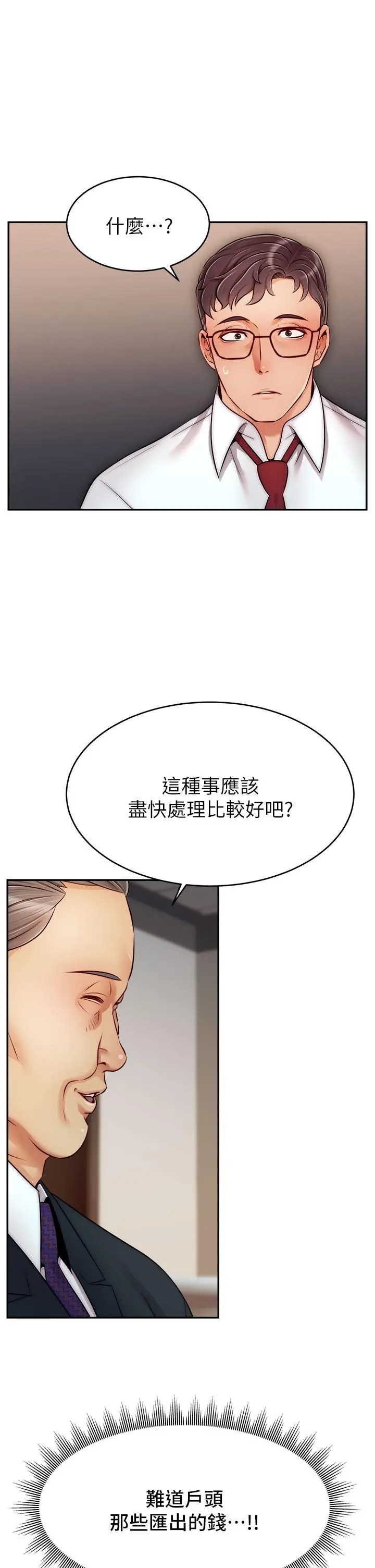 爸爸，请进! 第33话-我想和你生小孩 第38页