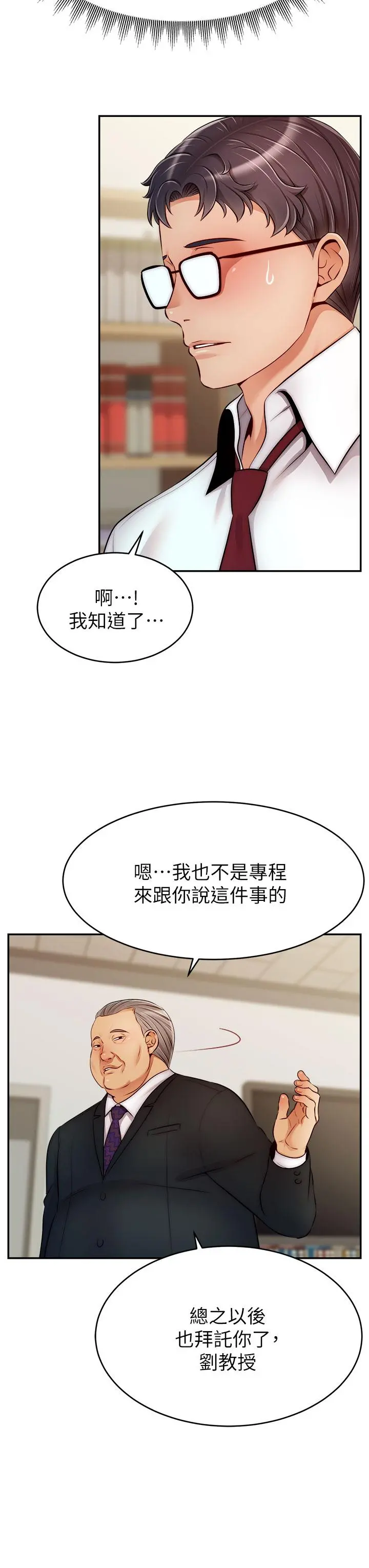 爸爸，请进! 第33话-我想和你生小孩 第39页