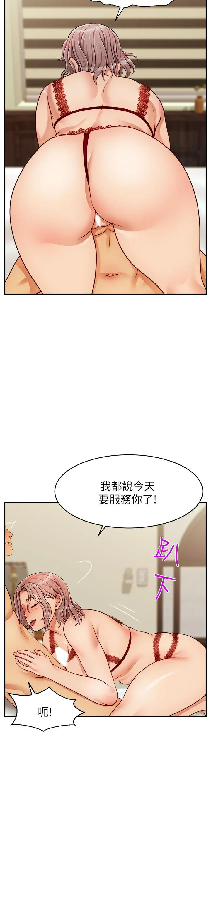 爸爸，请进! 第33话-我想和你生小孩 第7页