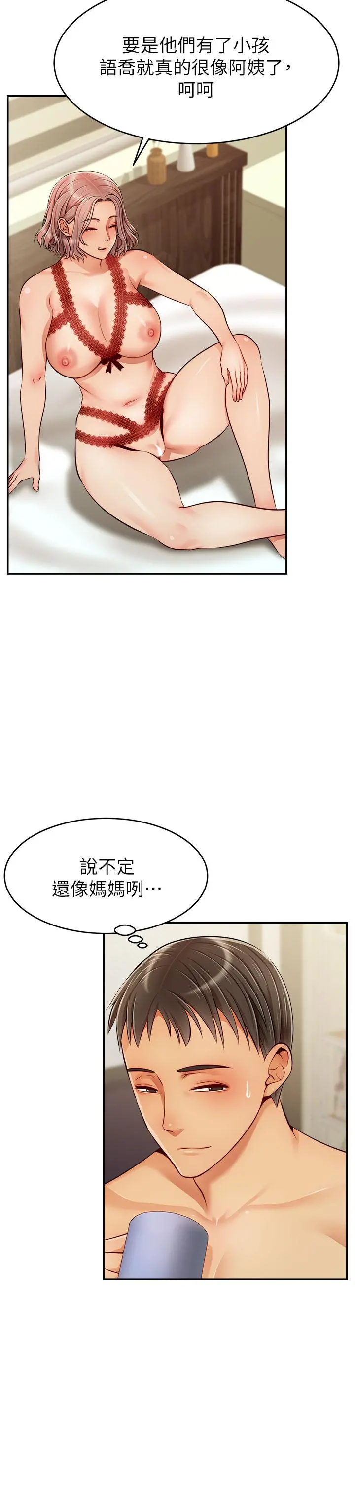 爸爸，请进! 第33话-我想和你生小孩 第31页