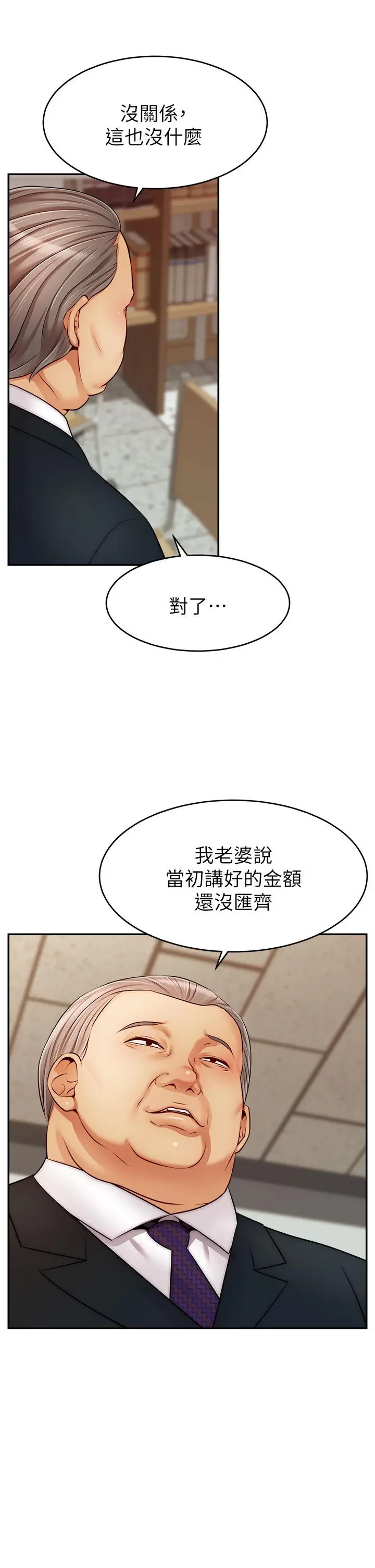爸爸，请进! 第33话-我想和你生小孩 第37页