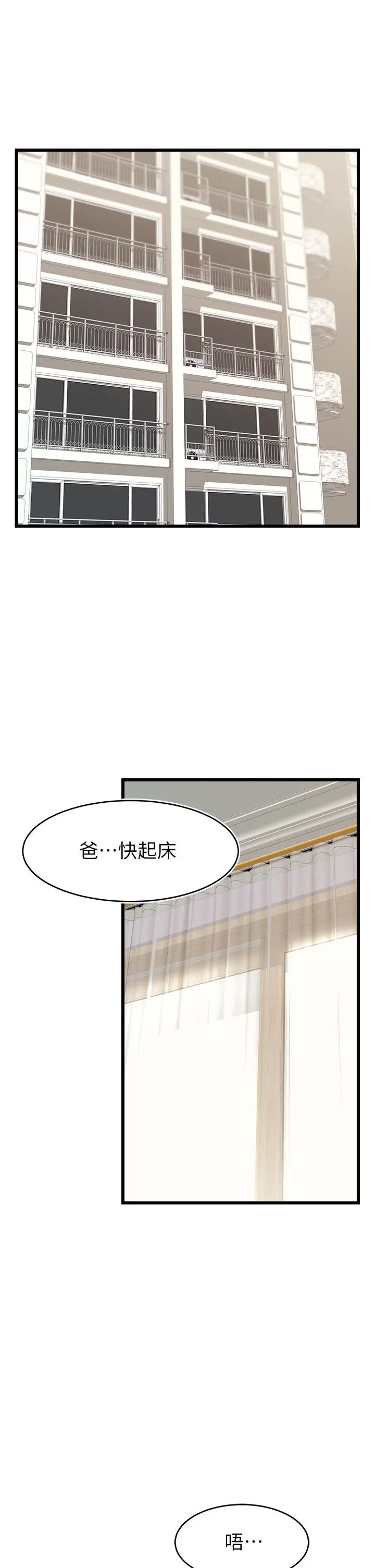 爸爸，请进! 第9话-步步进攻的语乔 第22页