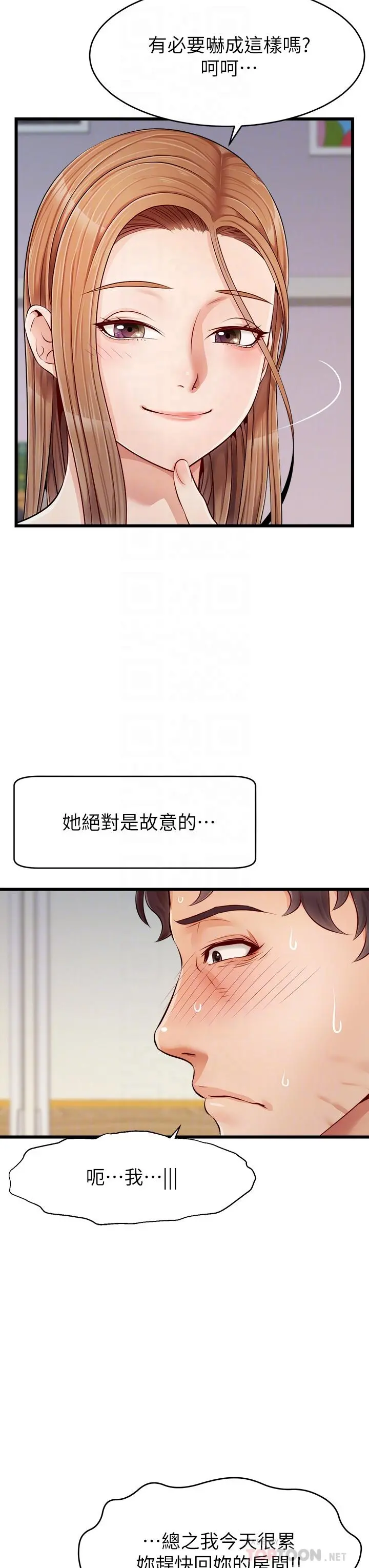 爸爸，请进! 第9话-步步进攻的语乔 第16页