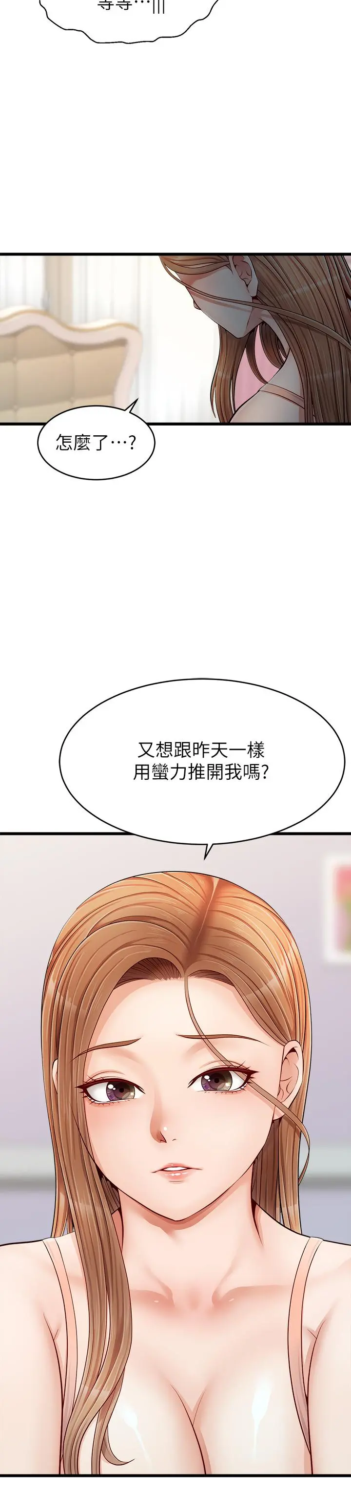 爸爸，请进! 第9话-步步进攻的语乔 第32页