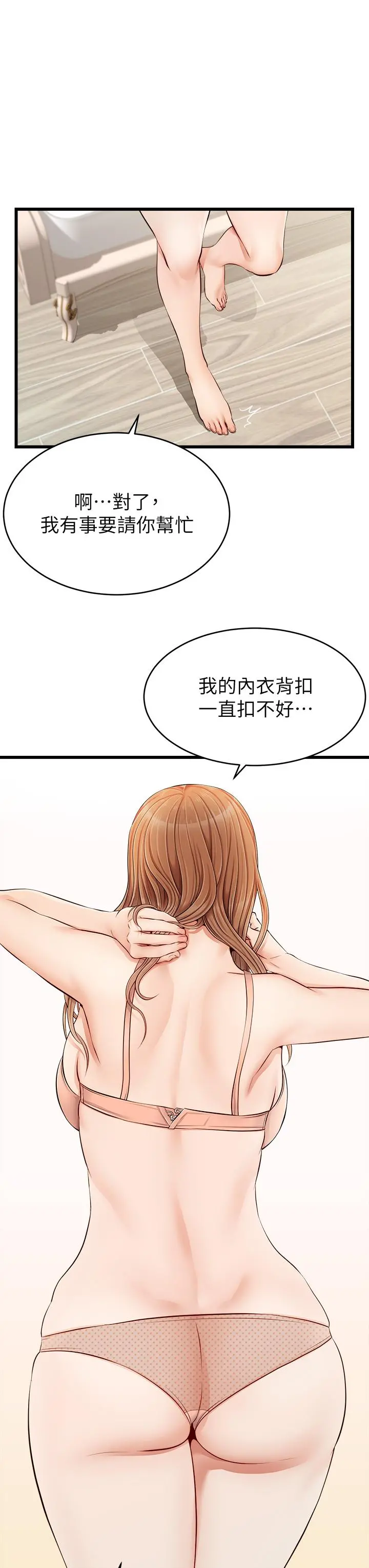 爸爸，请进! 第9话-步步进攻的语乔 第36页