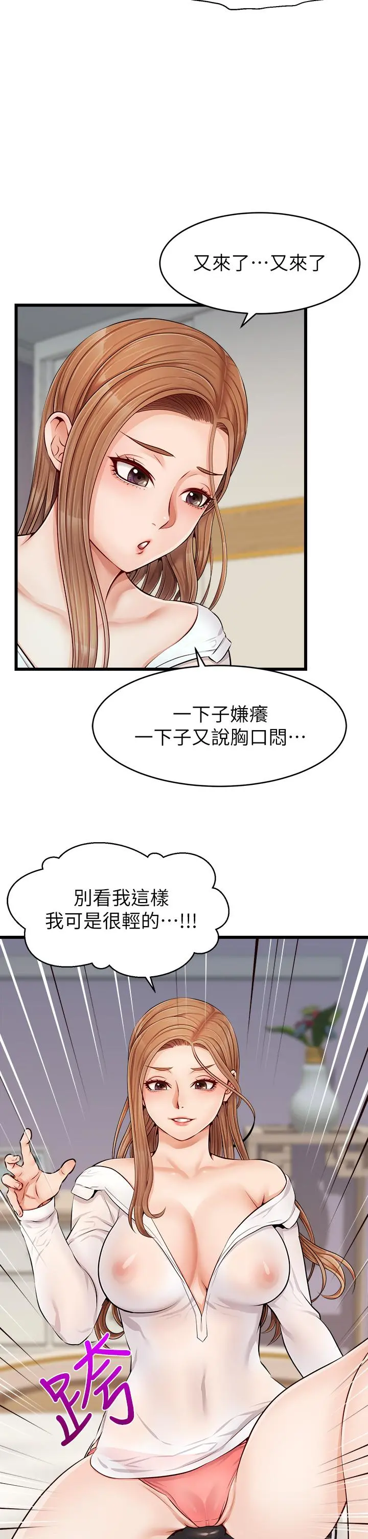 爸爸，请进! 第9话-步步进攻的语乔 第11页