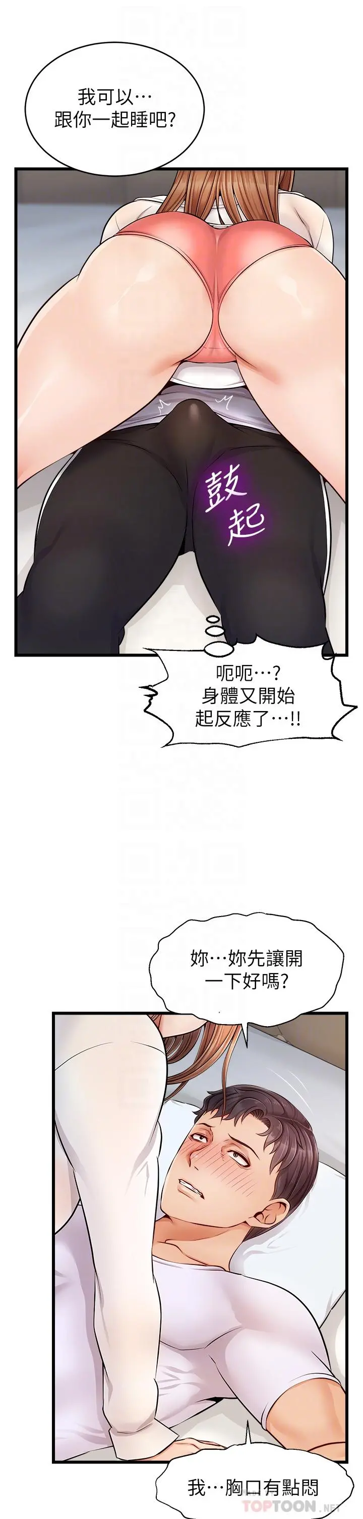 爸爸，请进! 第9话-步步进攻的语乔 第10页