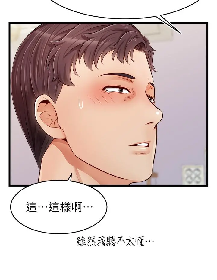 爸爸，请进! 第9话-步步进攻的语乔 第41页