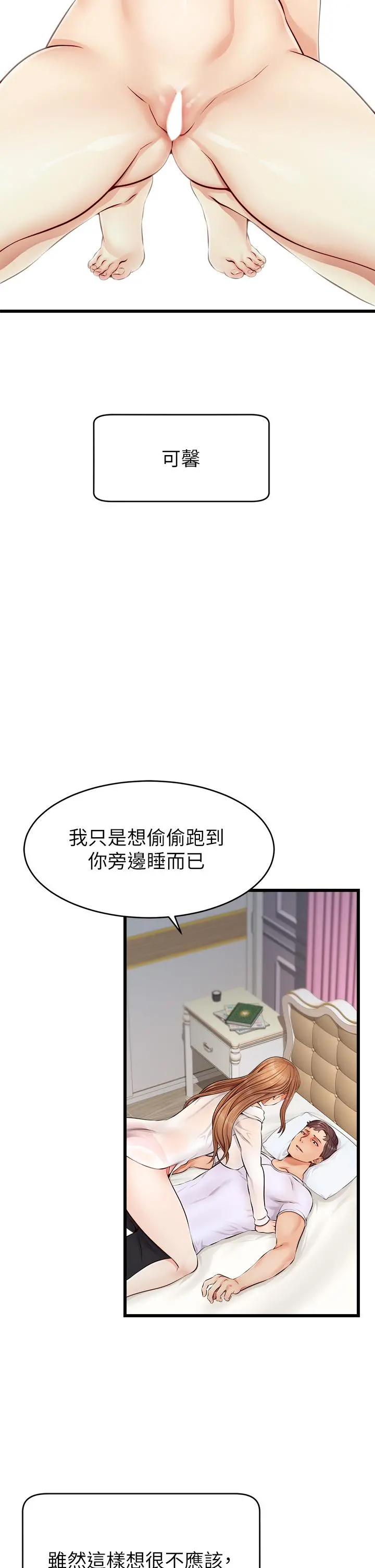爸爸，请进! 第9话-步步进攻的语乔 第7页