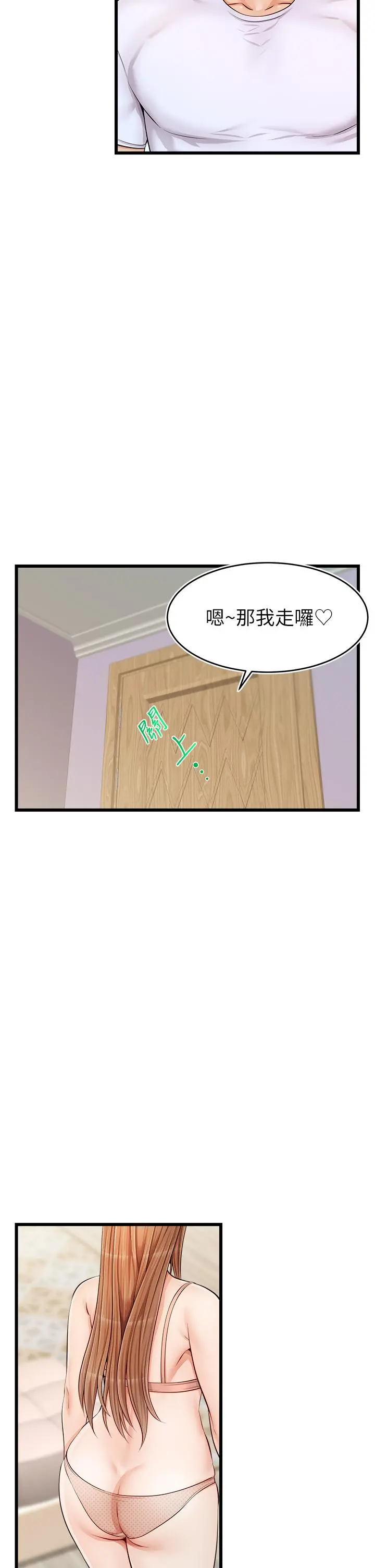 爸爸，请进! 第9话-步步进攻的语乔 第43页