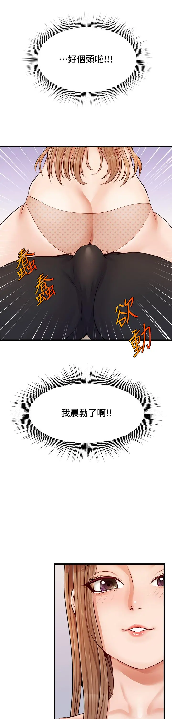 爸爸，请进! 第9话-步步进攻的语乔 第27页