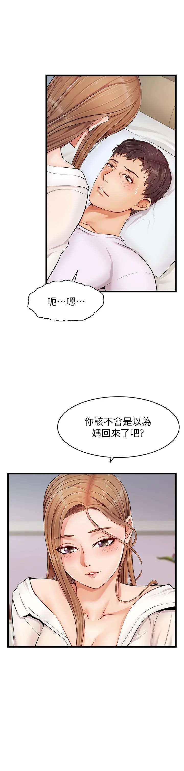 爸爸，请进! 第9话-步步进攻的语乔 第3页