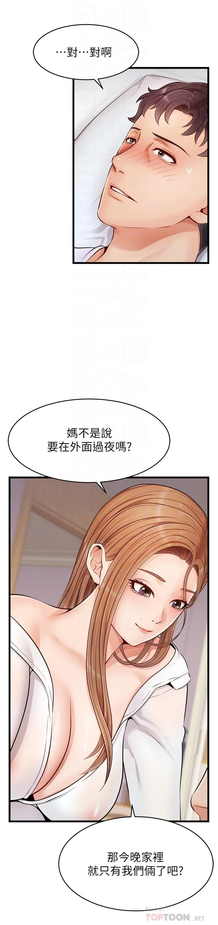 爸爸，请进! 第9话-步步进攻的语乔 第4页