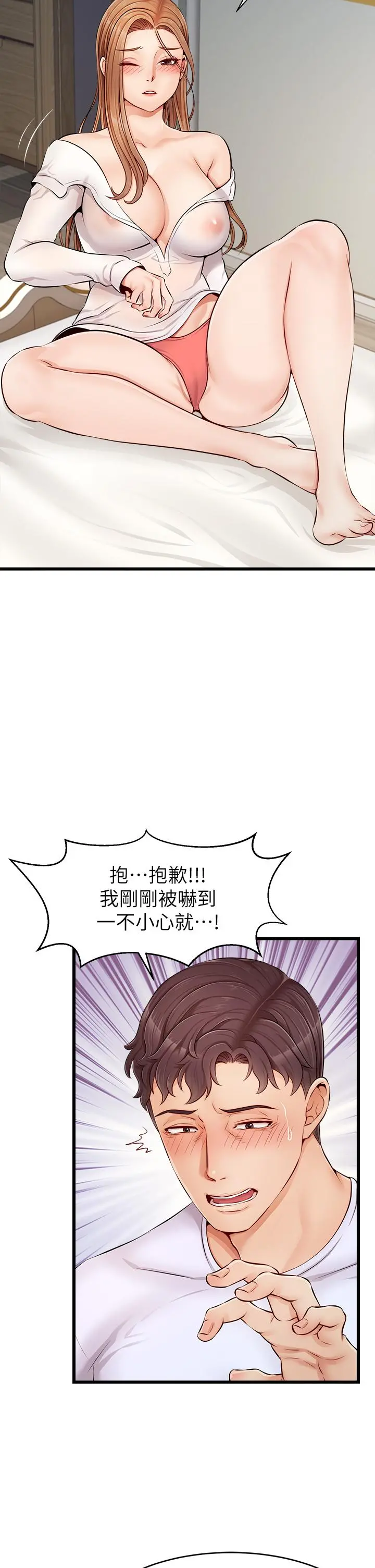 爸爸，请进! 第9话-步步进攻的语乔 第15页