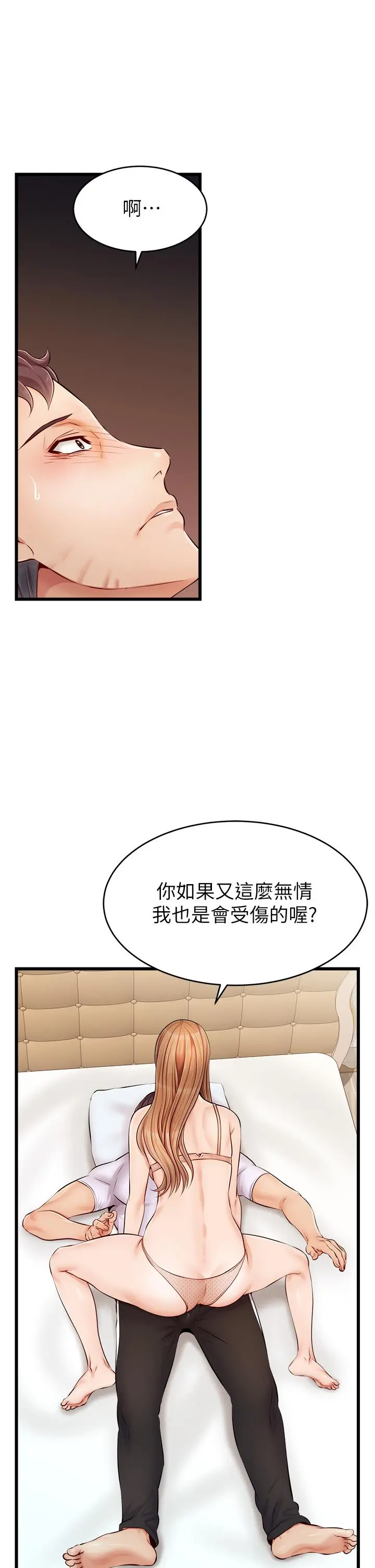 爸爸，请进! 第9话-步步进攻的语乔 第34页