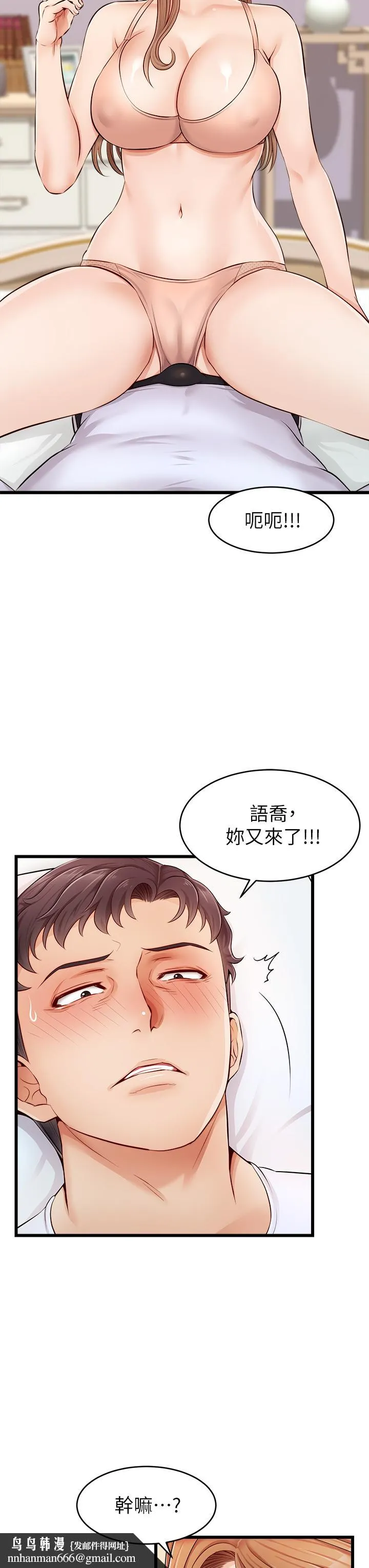 爸爸，请进! 第9话-步步进攻的语乔 第24页