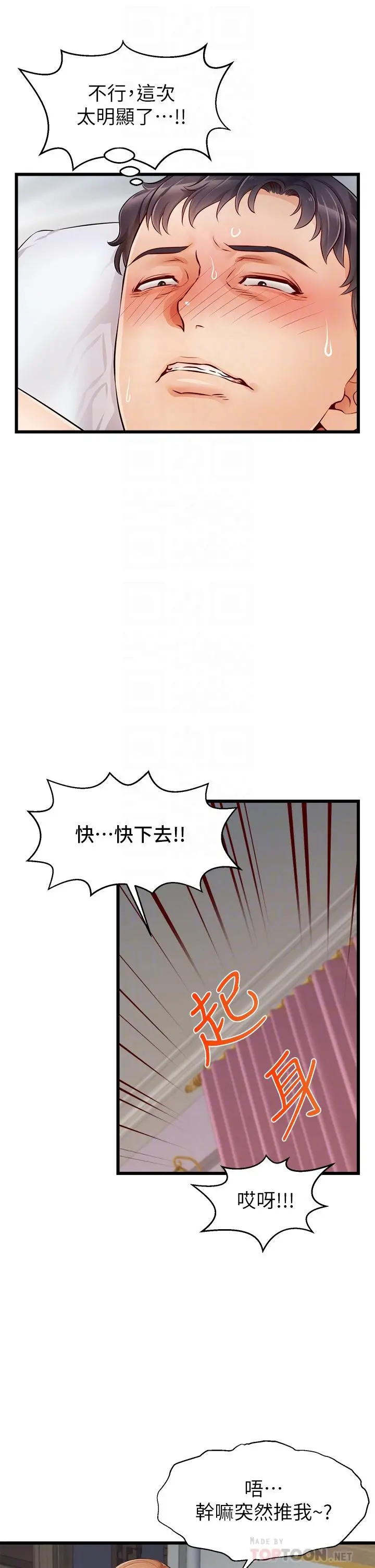 爸爸，请进! 第9话-步步进攻的语乔 第14页