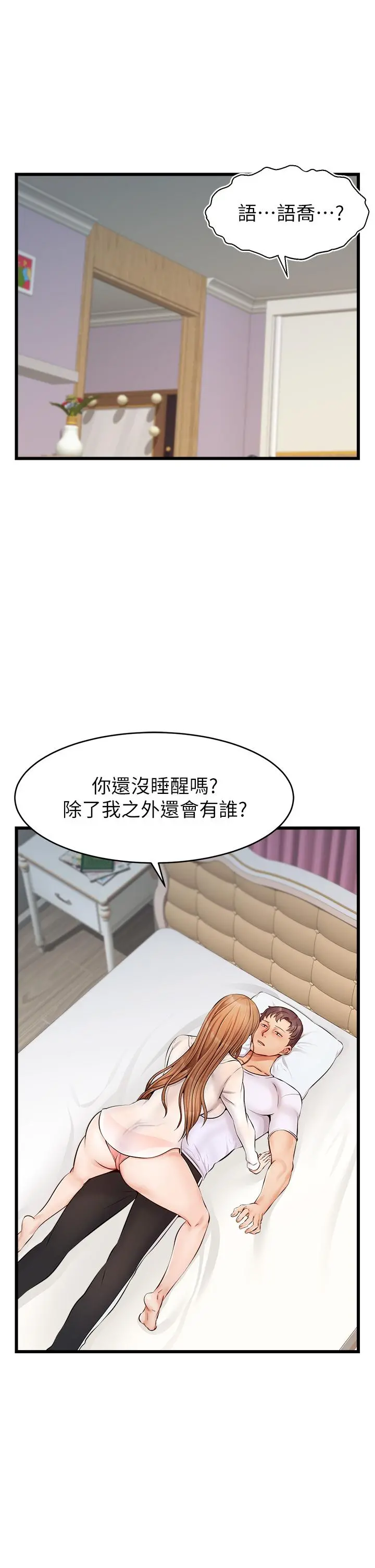 爸爸，请进! 第9话-步步进攻的语乔 第2页